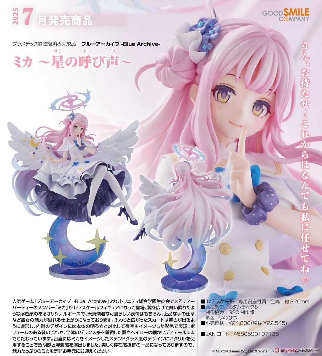 【CC TOYS】7月 預購 日版 GSC 蔚藍檔案 聖園彌香 星之呼喚 1/7 PVC 0901