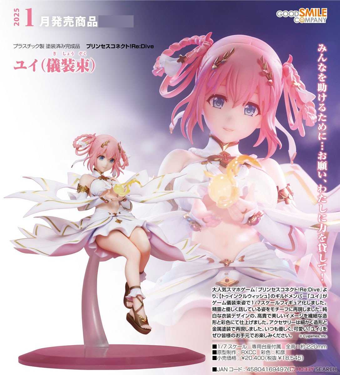 【CC TOYS】1月 預購 日版 GSC 超異域公主連結☆Re:Dive 破曉之星 優衣 祭服 PVC 0811