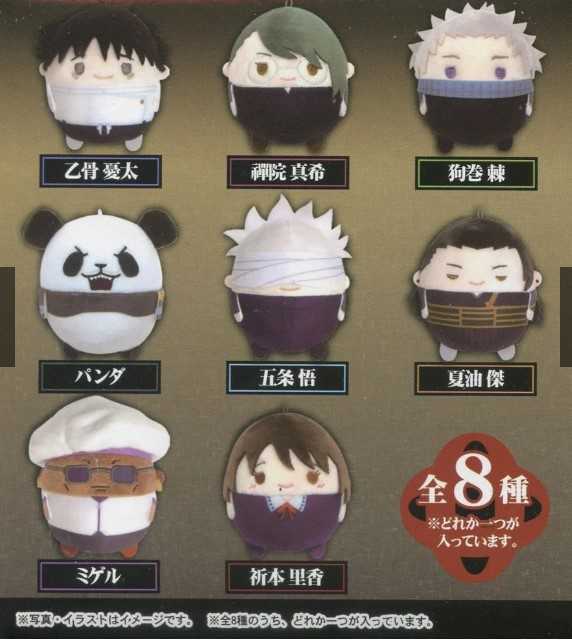 【CC TOYS】現貨 盒玩 MAX-Jpn 劇場版 咒術迴戰0 圓滾布偶吊飾 （隨機1包）