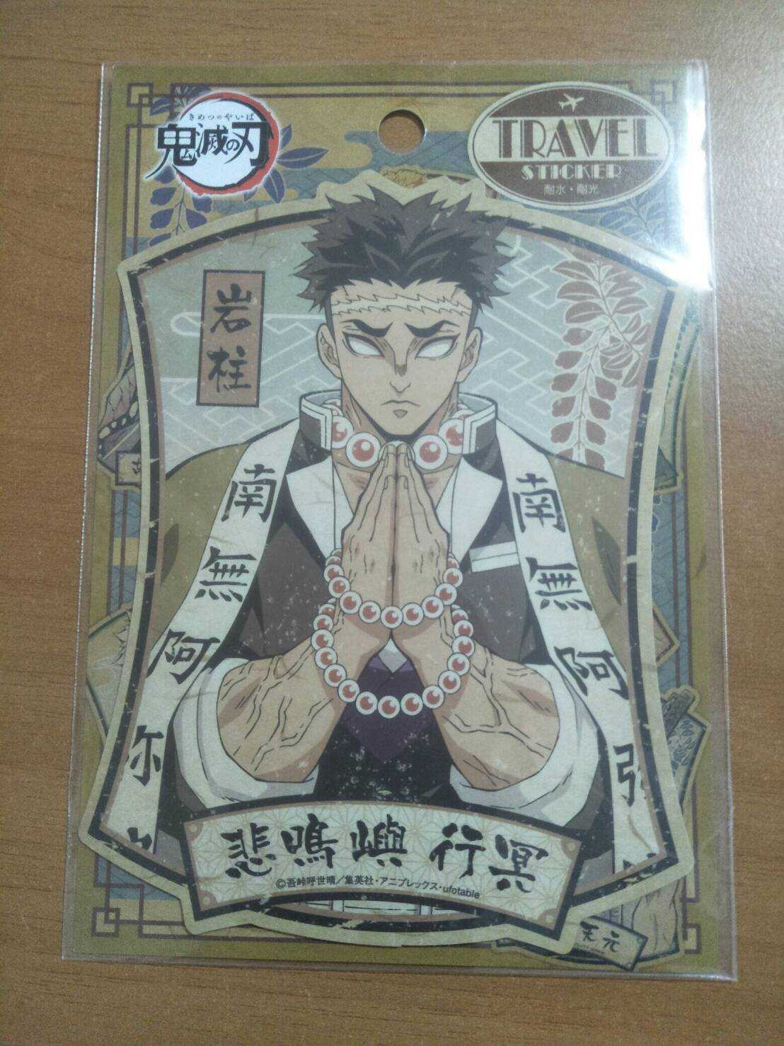 現貨全新品 日版單售岩柱悲鳴嶼行冥 行李貼 鬼滅之刃 Acg精品 線上購物 有閑娛樂電商