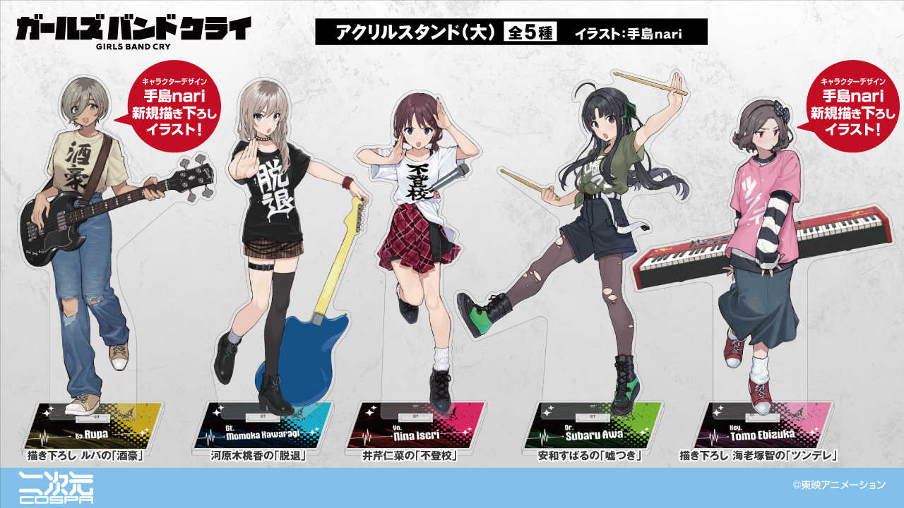 【CC TOYS】3月 預購 日版 COSPA 少女樂團 吶喊吧 Girls Band Cry 壓克力立牌 0112