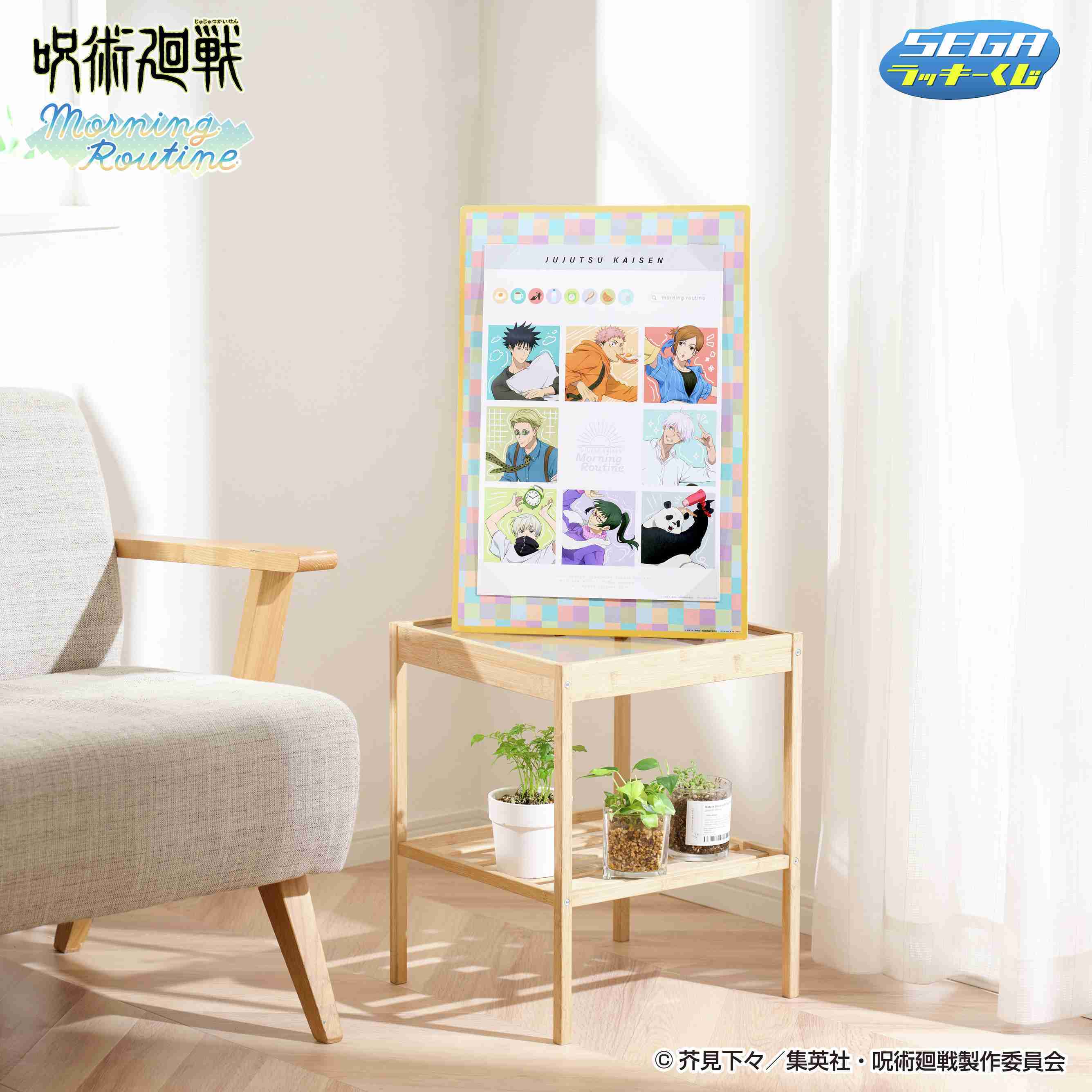 【一番賞線上抽】SEGA LUCKY賞 咒術迴戰 Morning Routine