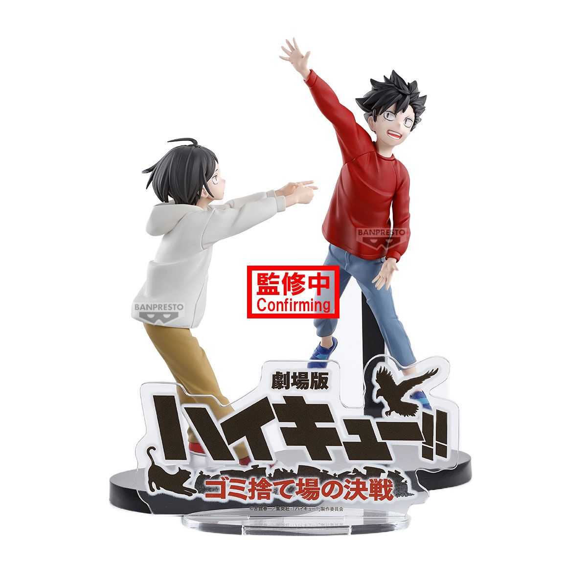 【CC TOYS】4月 預購 日版 萬代 景品 劇場版 排球少年 垃圾場的決戰 孤爪研磨 黑尾鐵朗 這瞬間的青春即是永恆