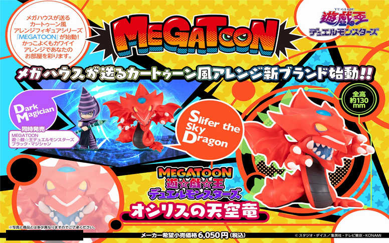 【CC TOYS】9月 預購 日版 MH MEGA TOON 遊戲王 卡通怪獸 歐西里斯的天空龍