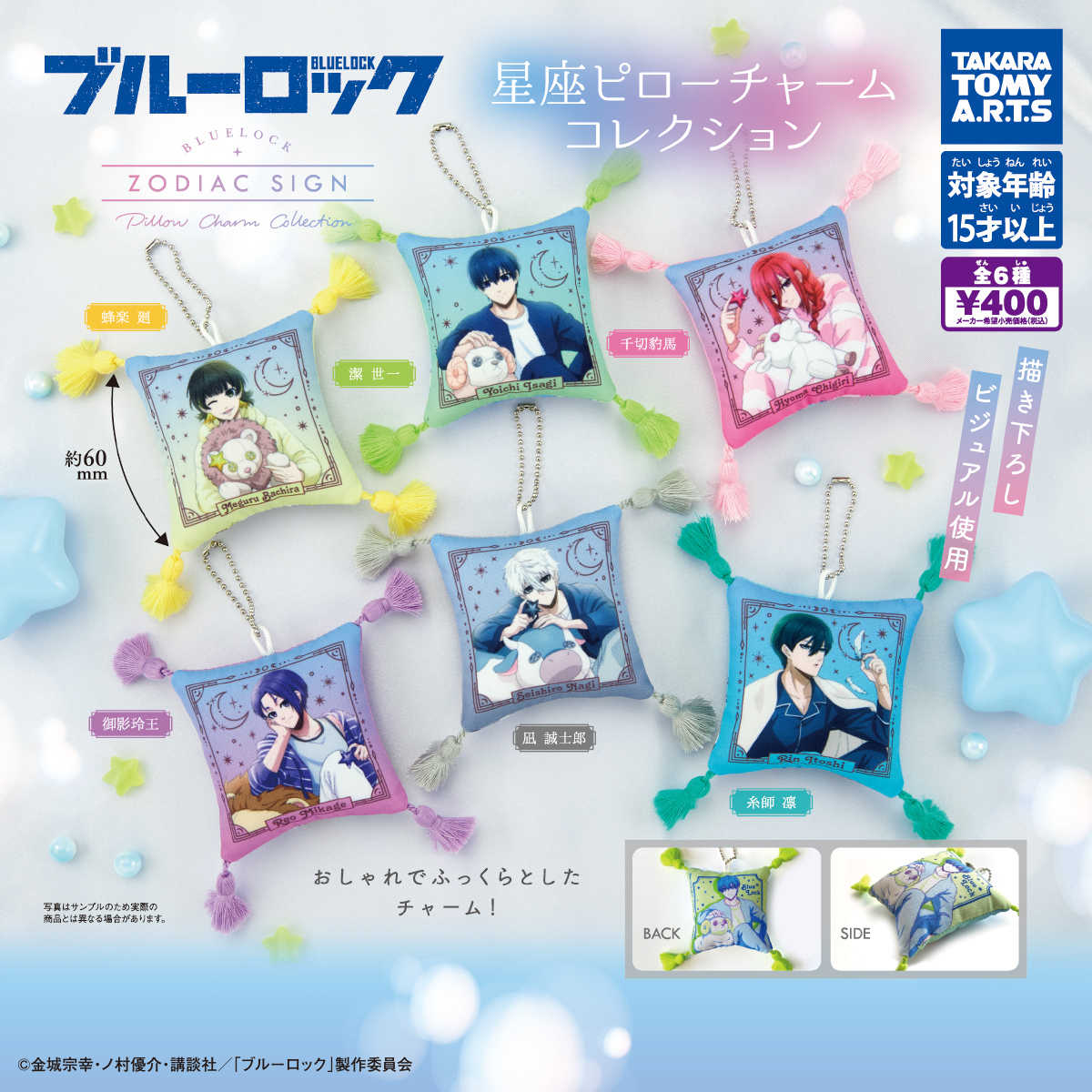 【CC TOYS】現貨 日版 T-ARTS 轉蛋 扭蛋 藍色監獄 星座小抱枕 珠鍊吊飾（全6種）