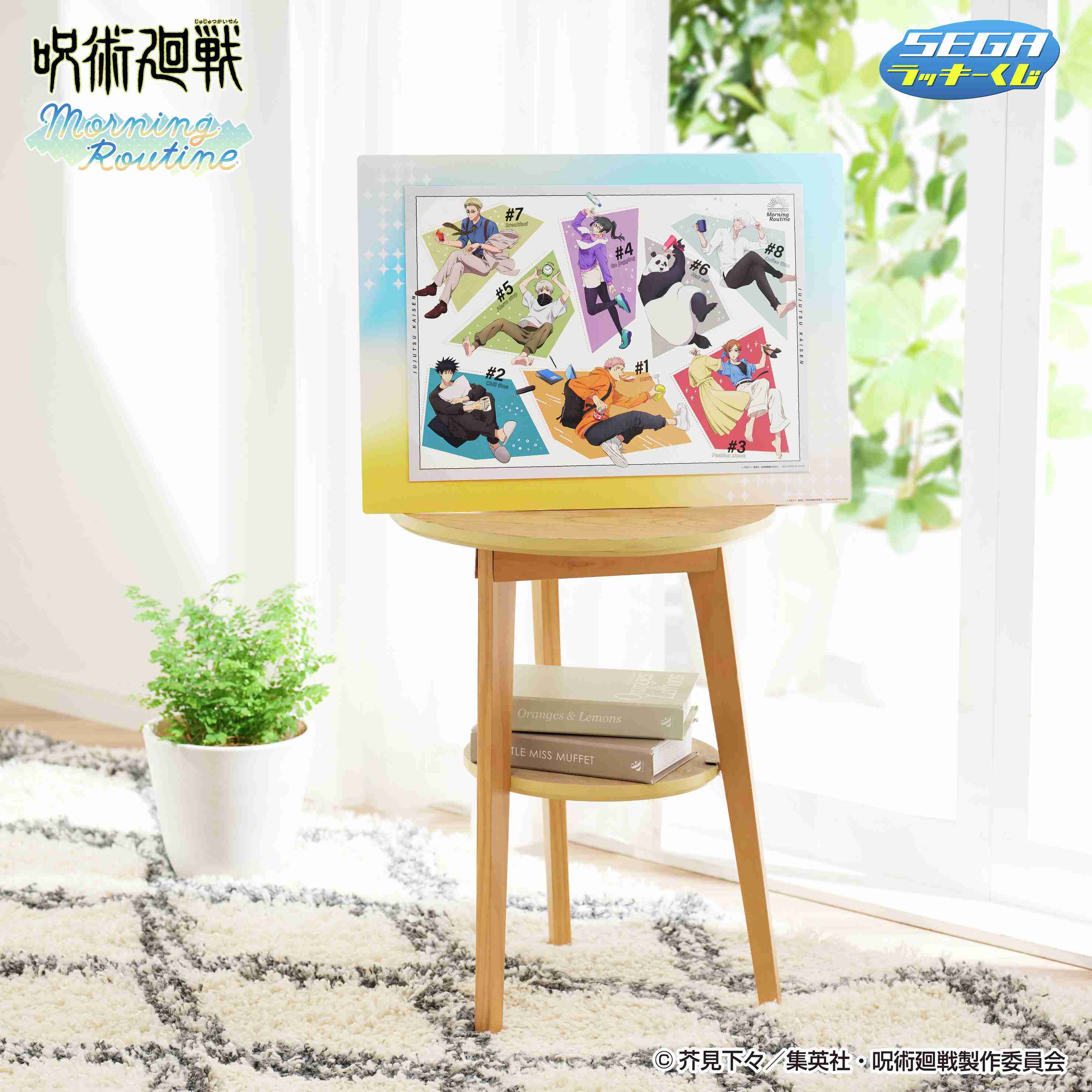 【一番賞線上抽】SEGA LUCKY賞 咒術迴戰 Morning Routine