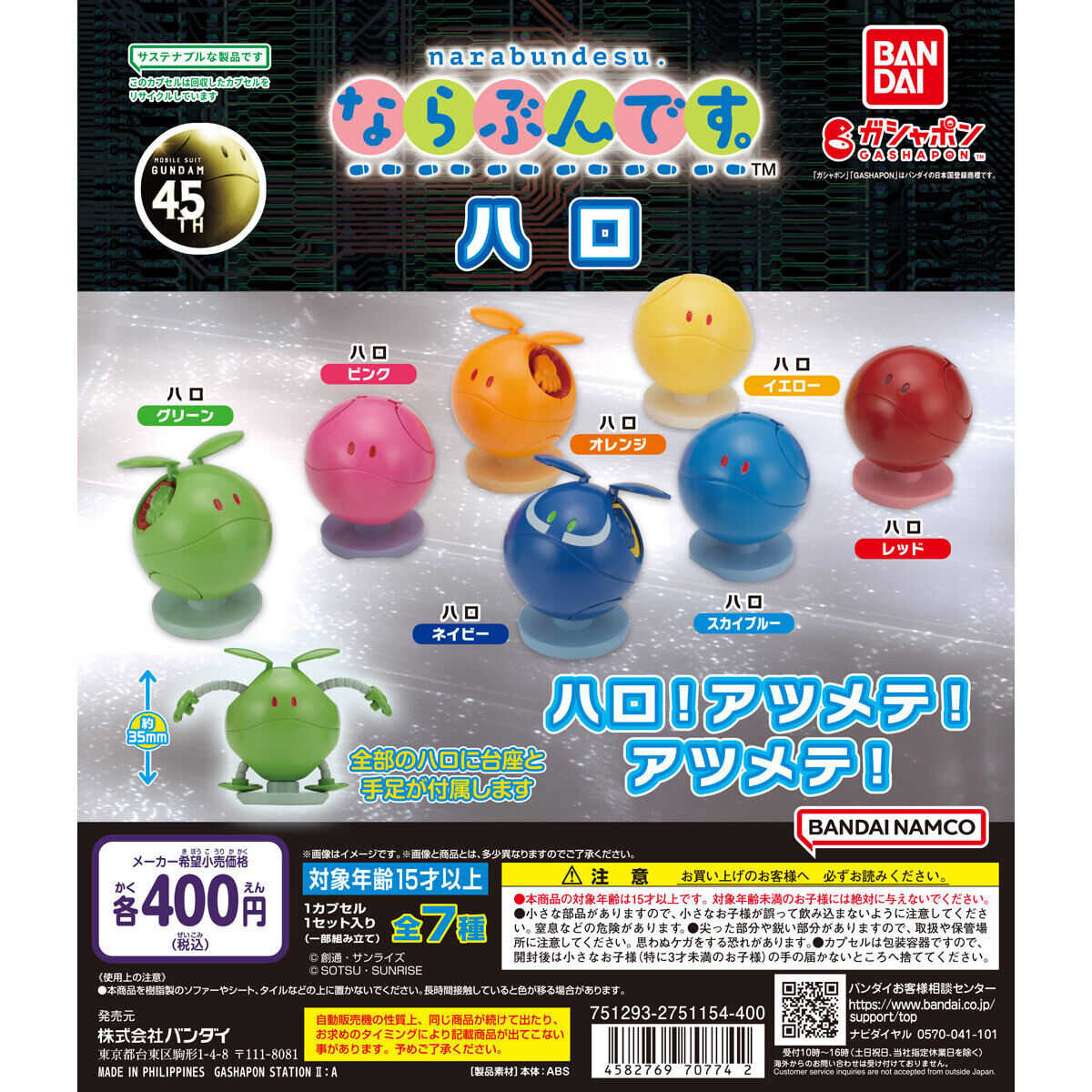 【CC TOYS】現貨 日版 萬代 轉蛋 扭蛋 機動戰士鋼彈 排隊 排排站 哈囉（全7種）