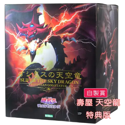 【自製賞線上抽】三幻神之天空龍 「召喚神明！現身！歐西里斯的天龍！！」