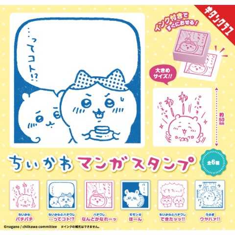 【CC TOYS】現貨 盒玩 吉伊卡哇 漫畫印章 （隨機1包）