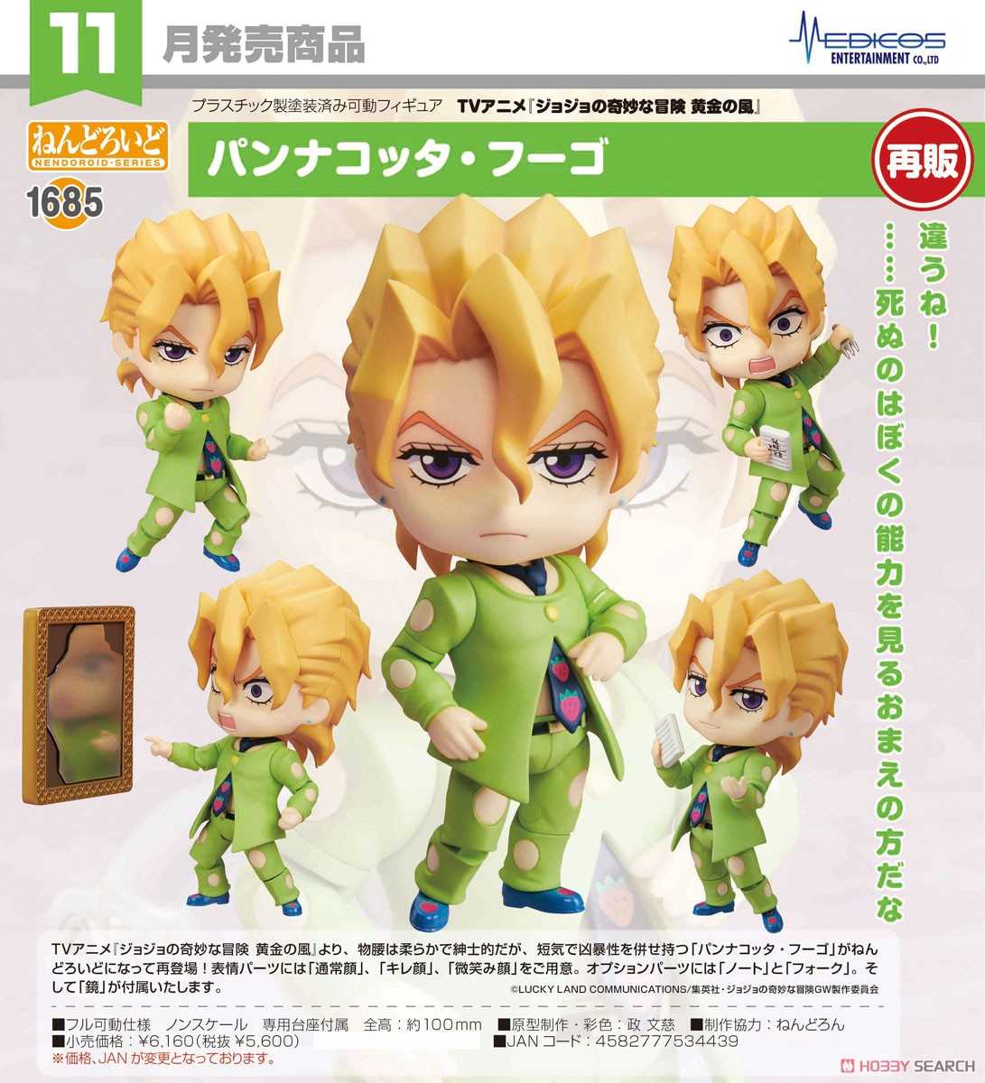 【CC TOYS】11月 預購 日版 GSC 黏土人 JOJO的奇妙冒險 黃金之風 潘納科達·福葛 再販 0811