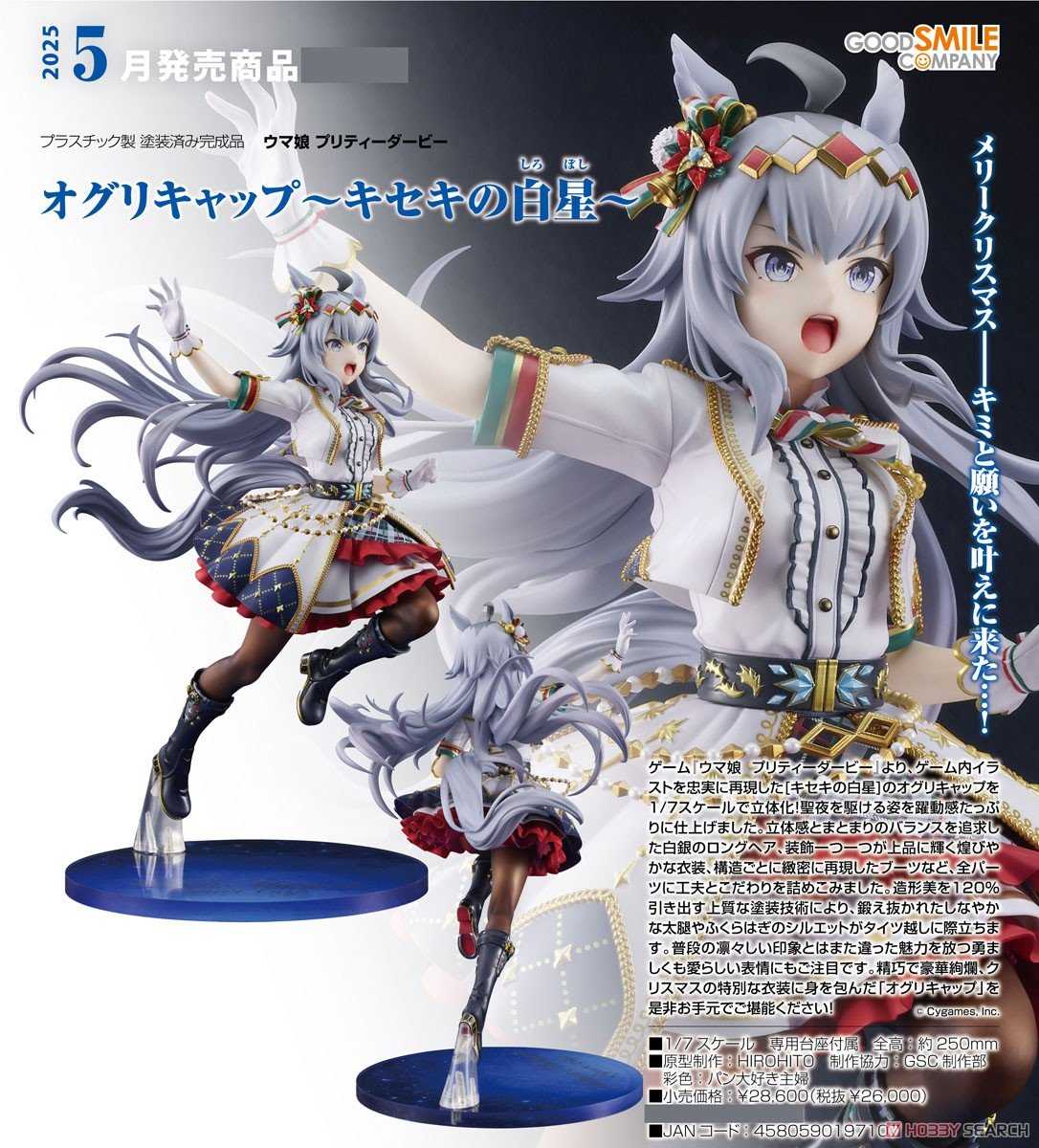 【CC TOYS】5月 預購 日版 GSC 賽馬娘 Pretty Derby 小栗帽 奇蹟白星 1/7 PVC 0818