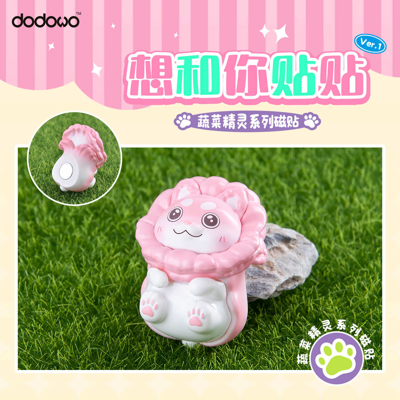 【CC TOYS】現貨 DODOWO 盒玩 蔬菜精靈 蔬菜妖精 想和你貼貼 VER.1 磁鐵公仔（隨機1款）