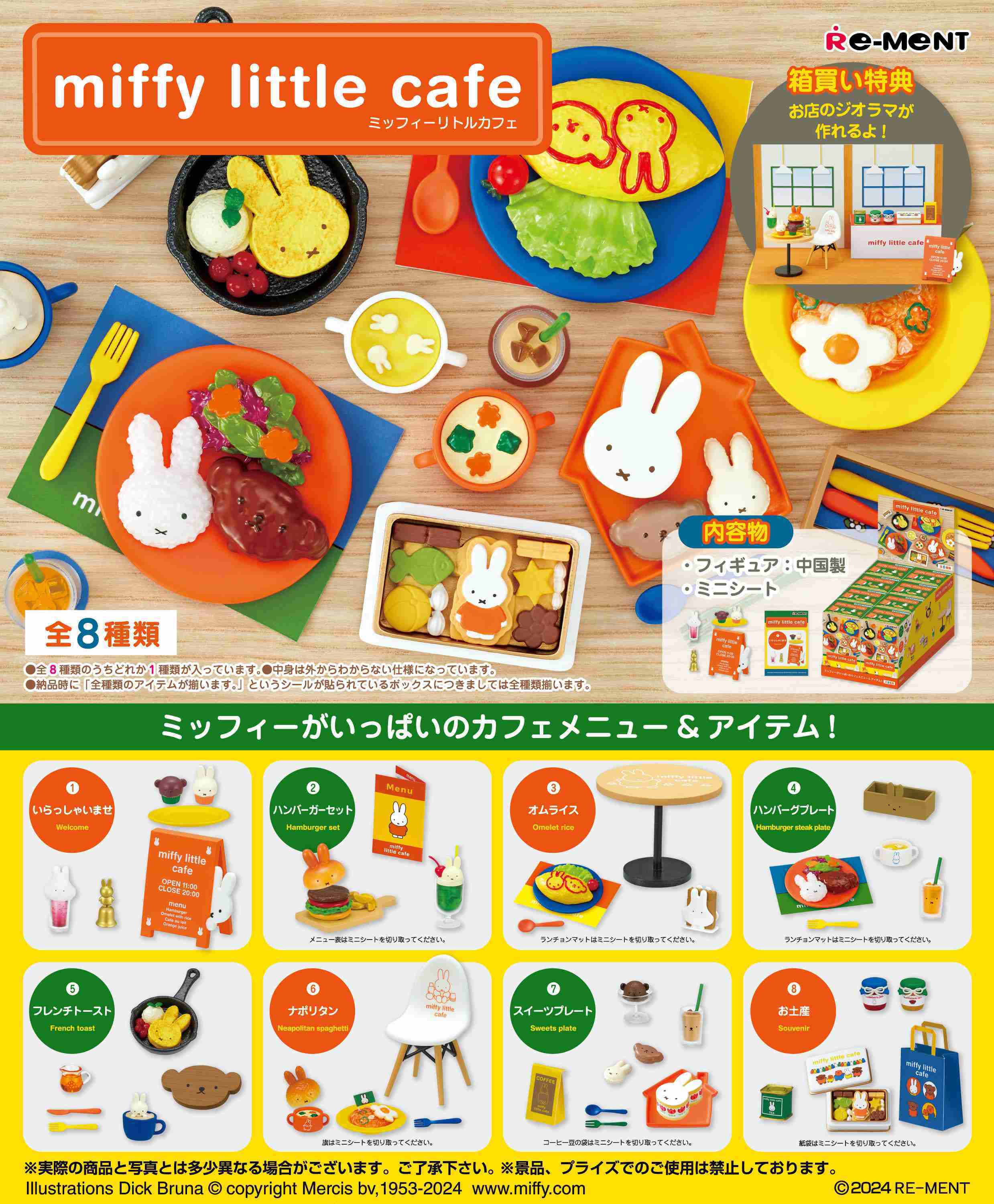 【CC TOYS】10月 預購 日版 Re-ment 盒玩 米飛兔 米菲 miffy 小餐廳 咖啡廳（8入）0714