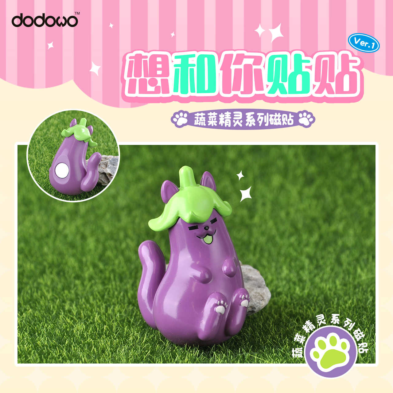 【CC TOYS】現貨 DODOWO 盒玩 蔬菜精靈 蔬菜妖精 想和你貼貼 VER.1 磁鐵公仔（隨機1款）