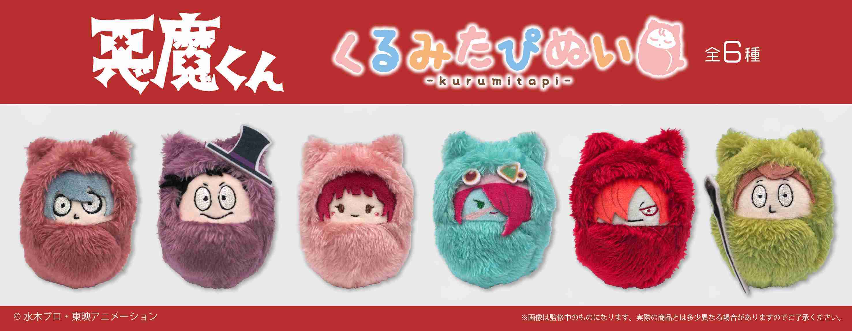 【CC TOYS】現貨 日版 TAPIOCA 靈幻小子 動物裝 寶寶 玩偶 布偶 娃娃（隨機1款）