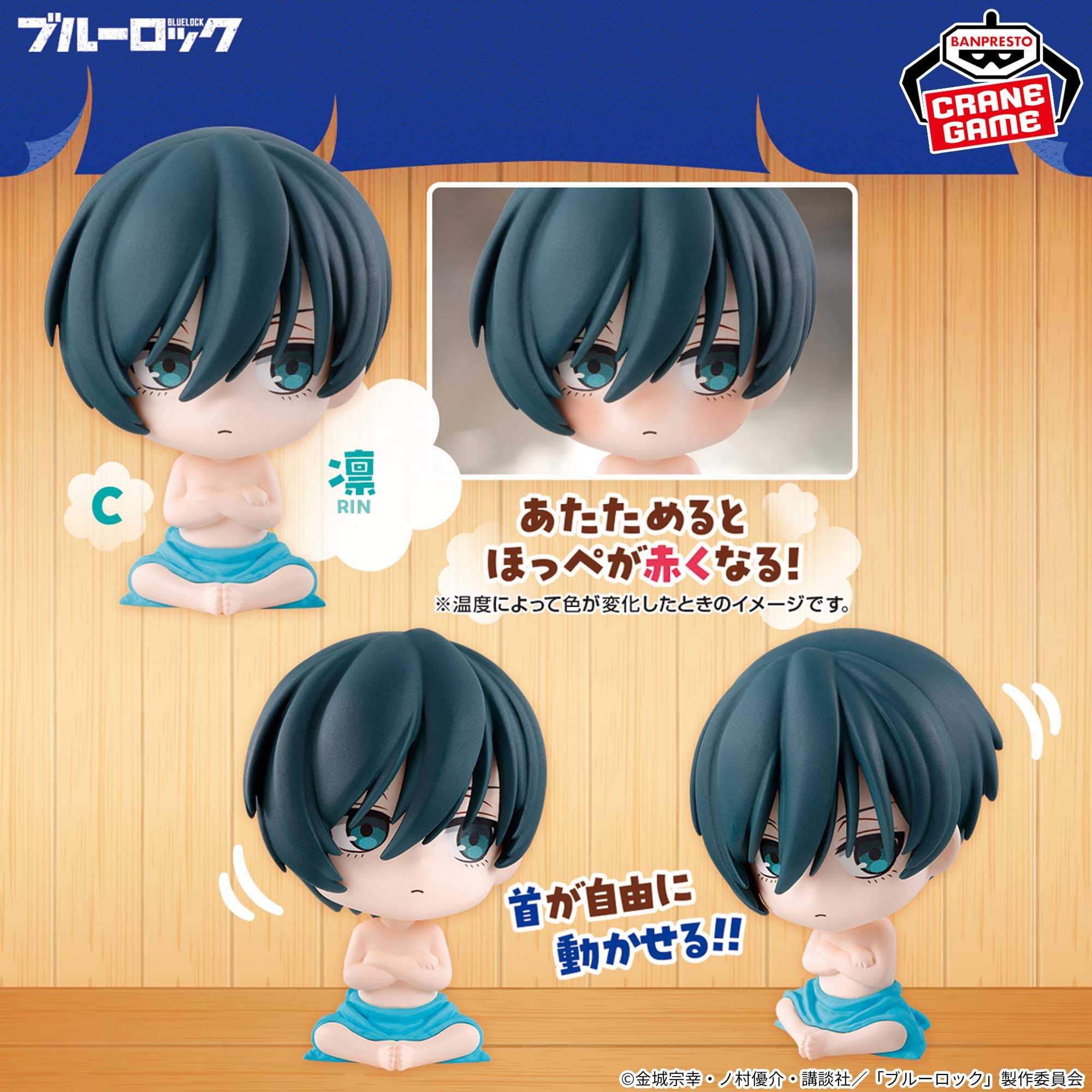 【CC TOYS】現貨 日版 萬代 景品 藍色監獄 桑拿 三溫暖休息 公仔 第2彈（全3種）