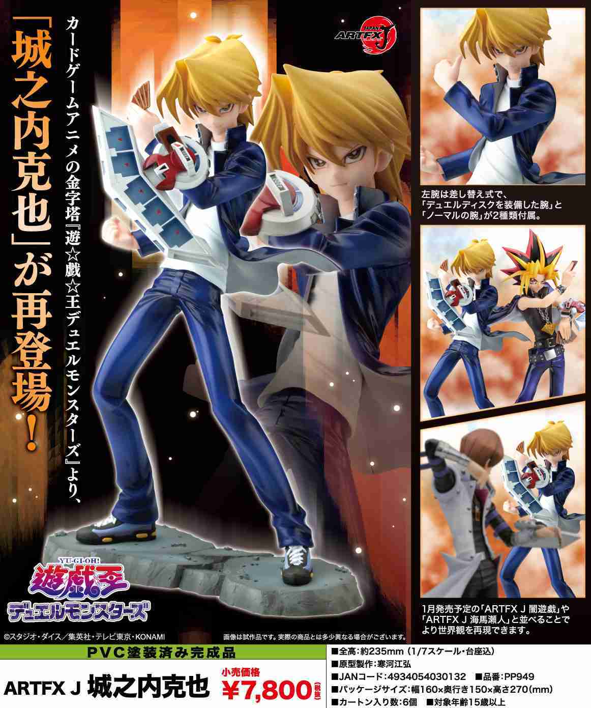 日版 Kotobukiya Pvc 模型公仔城之内克也 遊戲王 21 03月發售1004 Acg精品 線上購物 有閑娛樂電商