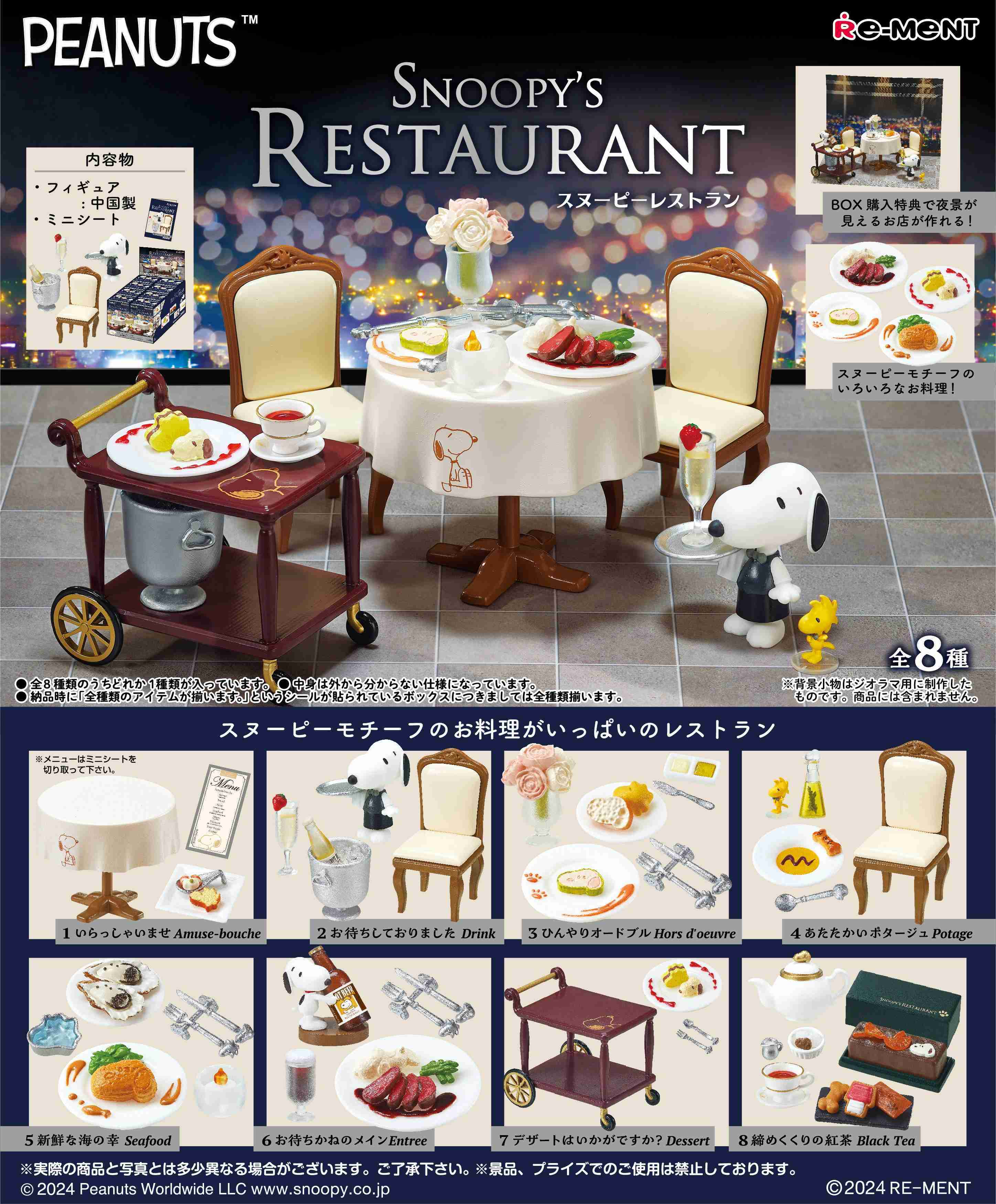 【CC TOYS】9月 預購 日版 Re-ment 盒玩 史努比的餐廳 SNOOPY’S RESTAURANT（全8種）