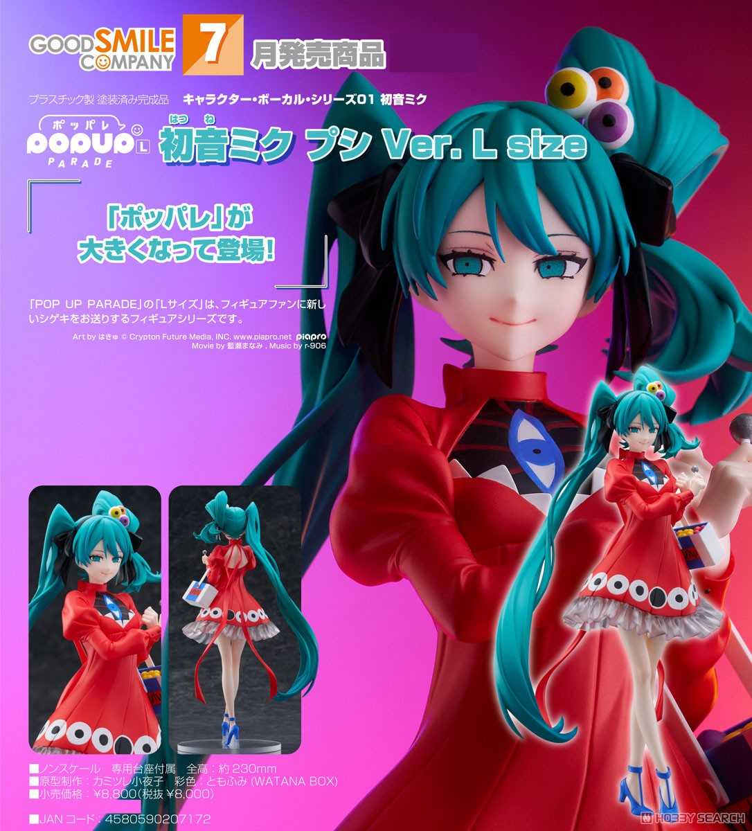 【CC TOYS】7月 預購 日版 GSC POP UP PARADE 初音未來 Psi Ver. L 0209