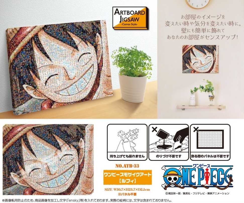 日版 Ensky Artboard Jigsaw 拼圖atb 33 魯夫 蒙太奇 海賊王 21 2月發售1216 Acg精品 線上購物 有閑娛樂電商