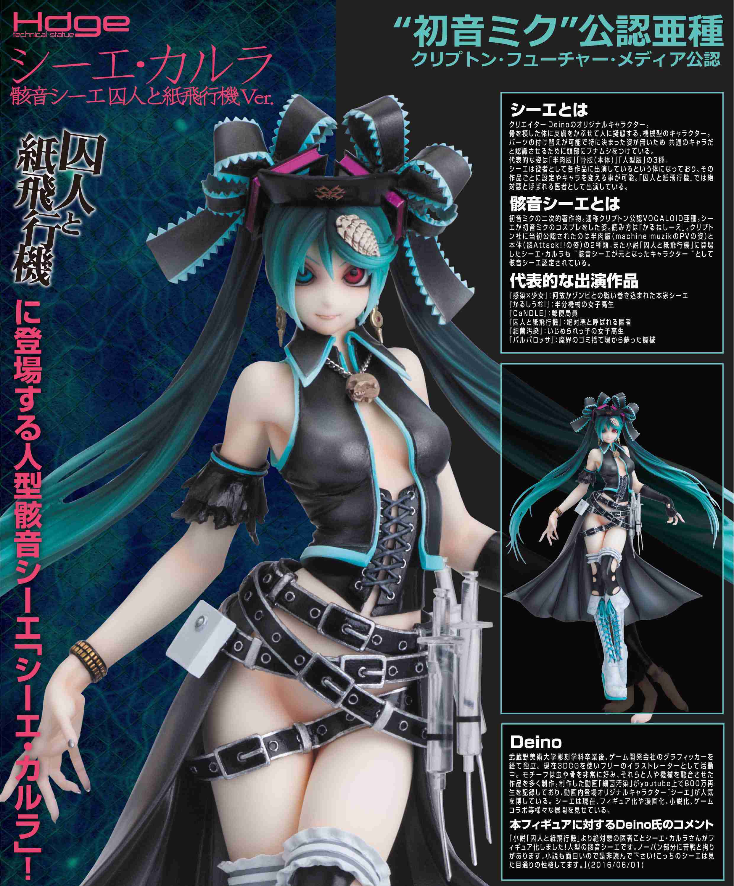 日版 Hdge Pvc模型公仔 No 12 骸音囚人紙飛機ver 初音未來 20 12發售0810 Acg精品 線上購物 有閑娛樂電商