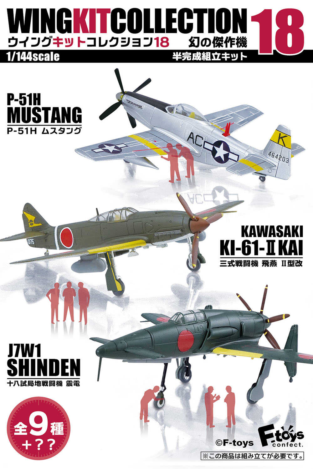 【CC TOYS】現貨 日版 F-TOYS 盒玩 1/144 Wing Kit Collection 18（隨機1款）