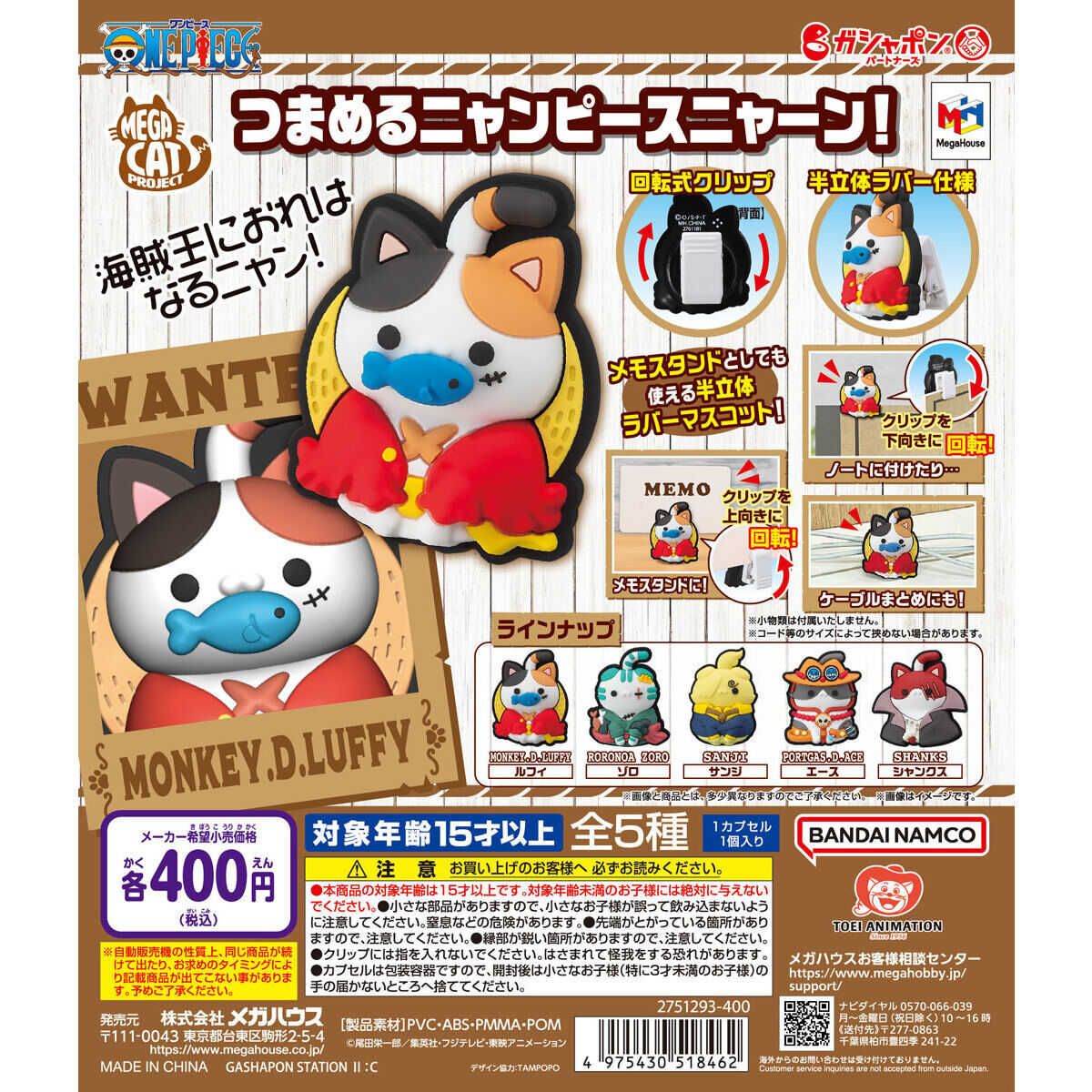 【CC TOYS】現貨 日版 萬代 轉蛋 扭蛋 海賊王 航海王 貓咪 迴轉式 便條紙夾 夾子 集線器 套組（全5種）