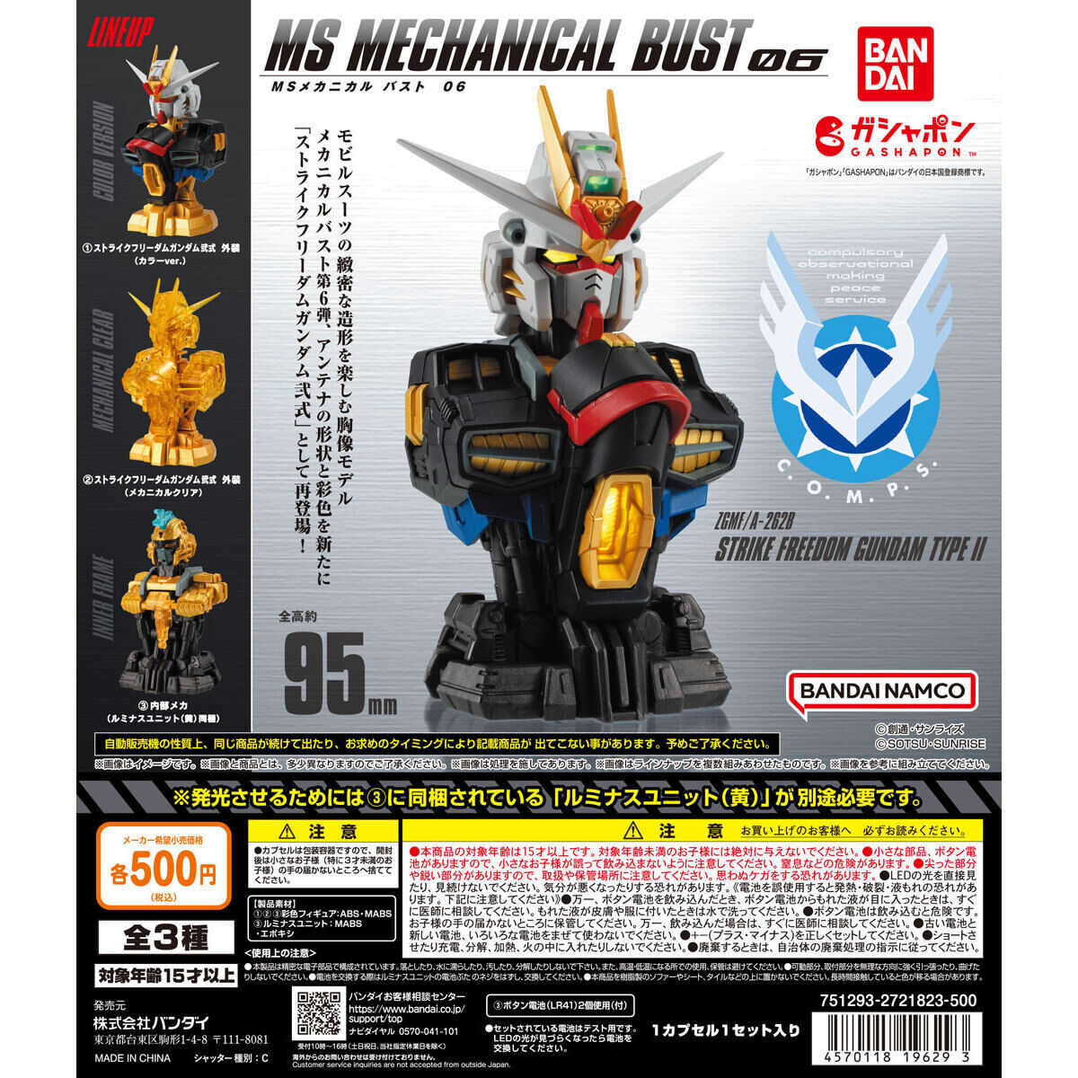【CC TOYS】現貨 日版 萬代 轉蛋 扭蛋 機動戰士鋼彈 SEED MS 機械胸像06 攻擊自由鋼彈貳式（全3種）