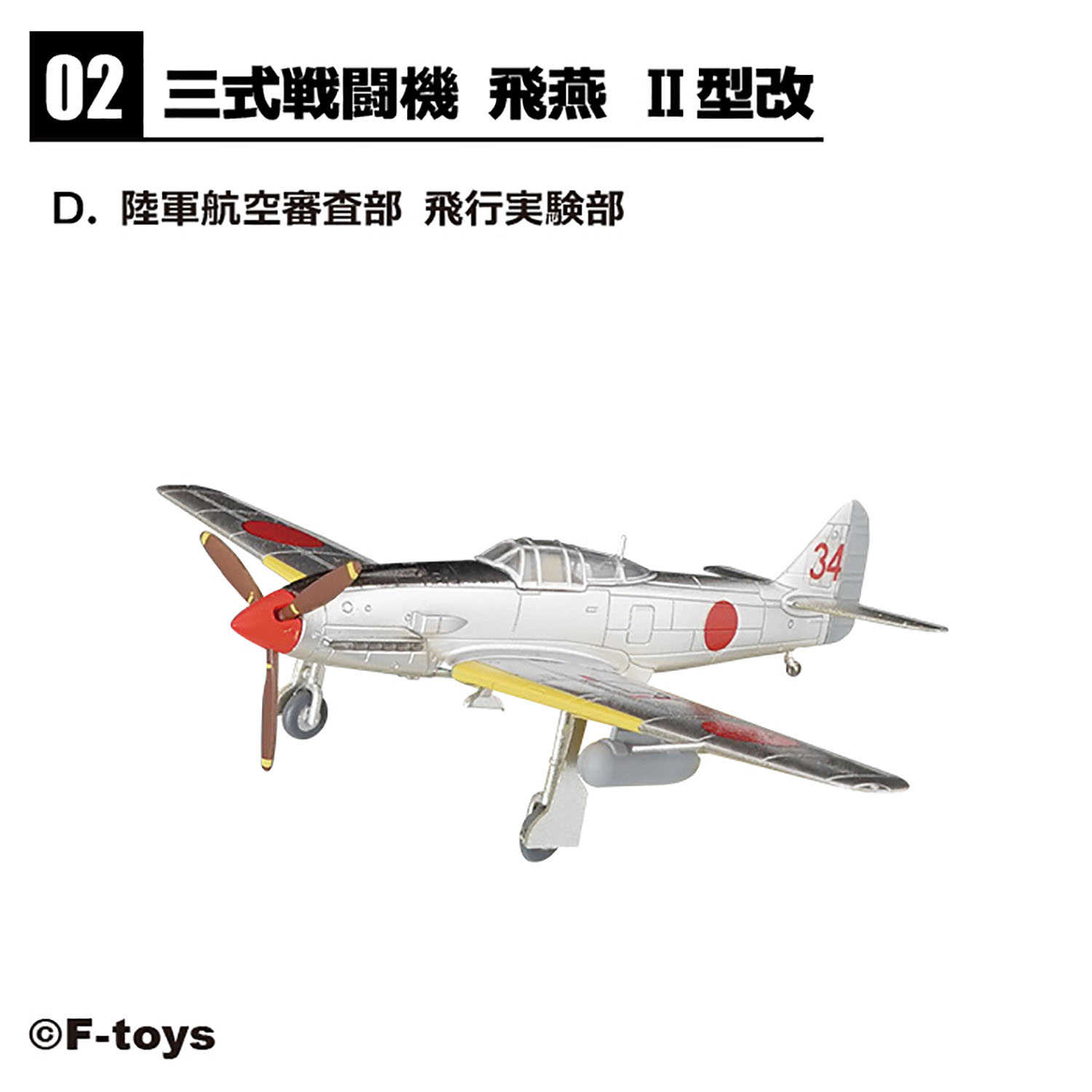 【CC TOYS】現貨 日版 F-TOYS 盒玩 1/144 Wing Kit Collection 18（隨機1款）