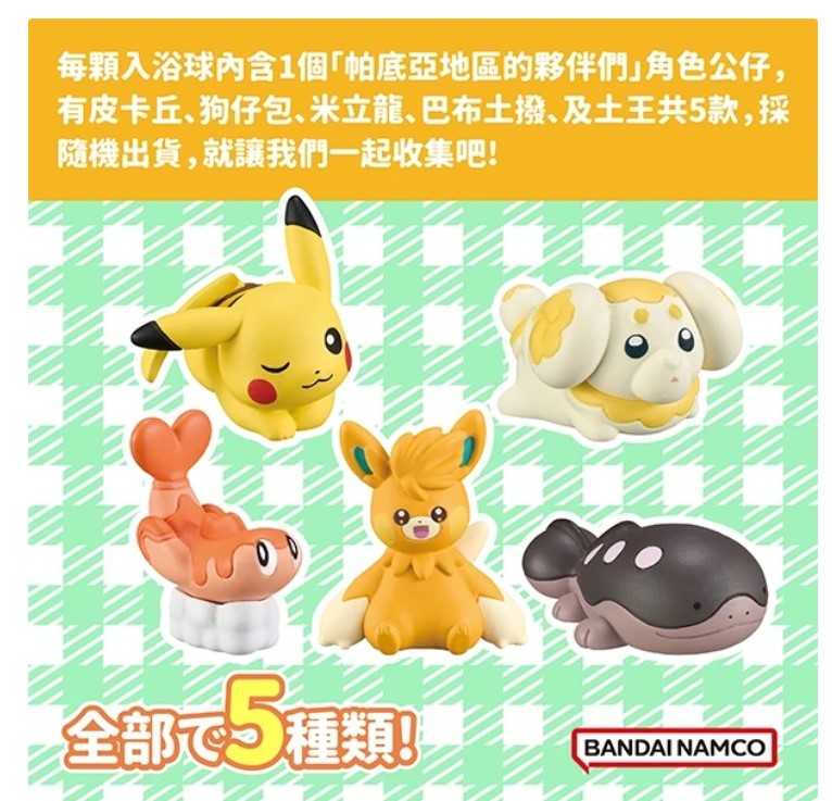 【CC TOYS】現貨 日本BANDAI 寶可夢人浴球 泡澡球 全5種  隨機出貨