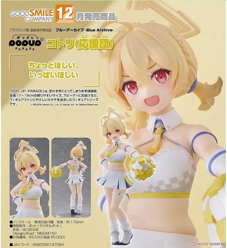 【CC TOYS】現貨 Good Smile POP UP PARADE 蔚藍檔案 亞都梨 應援團 PVC完成品