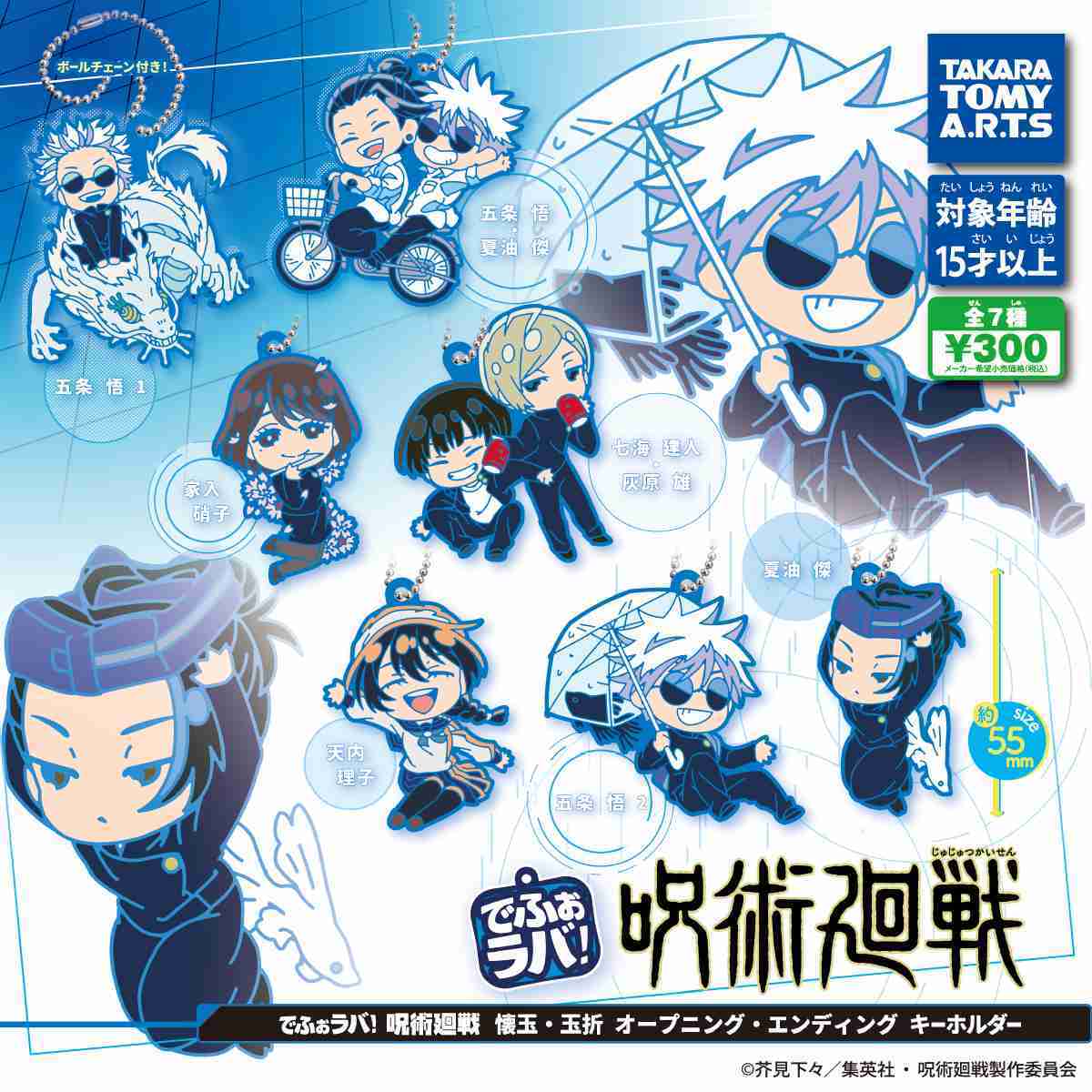 【CC TOYS】現貨 日版 T-arts 轉蛋 扭蛋 咒術迴戰 懷玉·玉折 OP ED 橡膠 軟膠 吊飾（全7種）