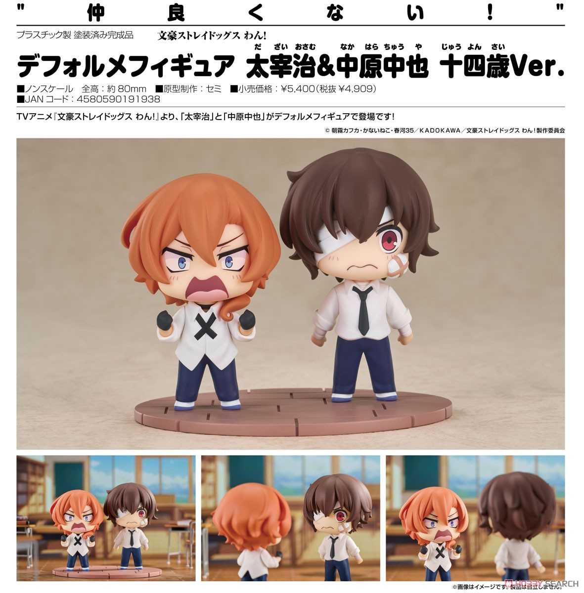 【CC TOYS】11月 預購 日版 GSC 文豪野犬 Q版模型 太宰治＆中原中也 14歲 Ver.