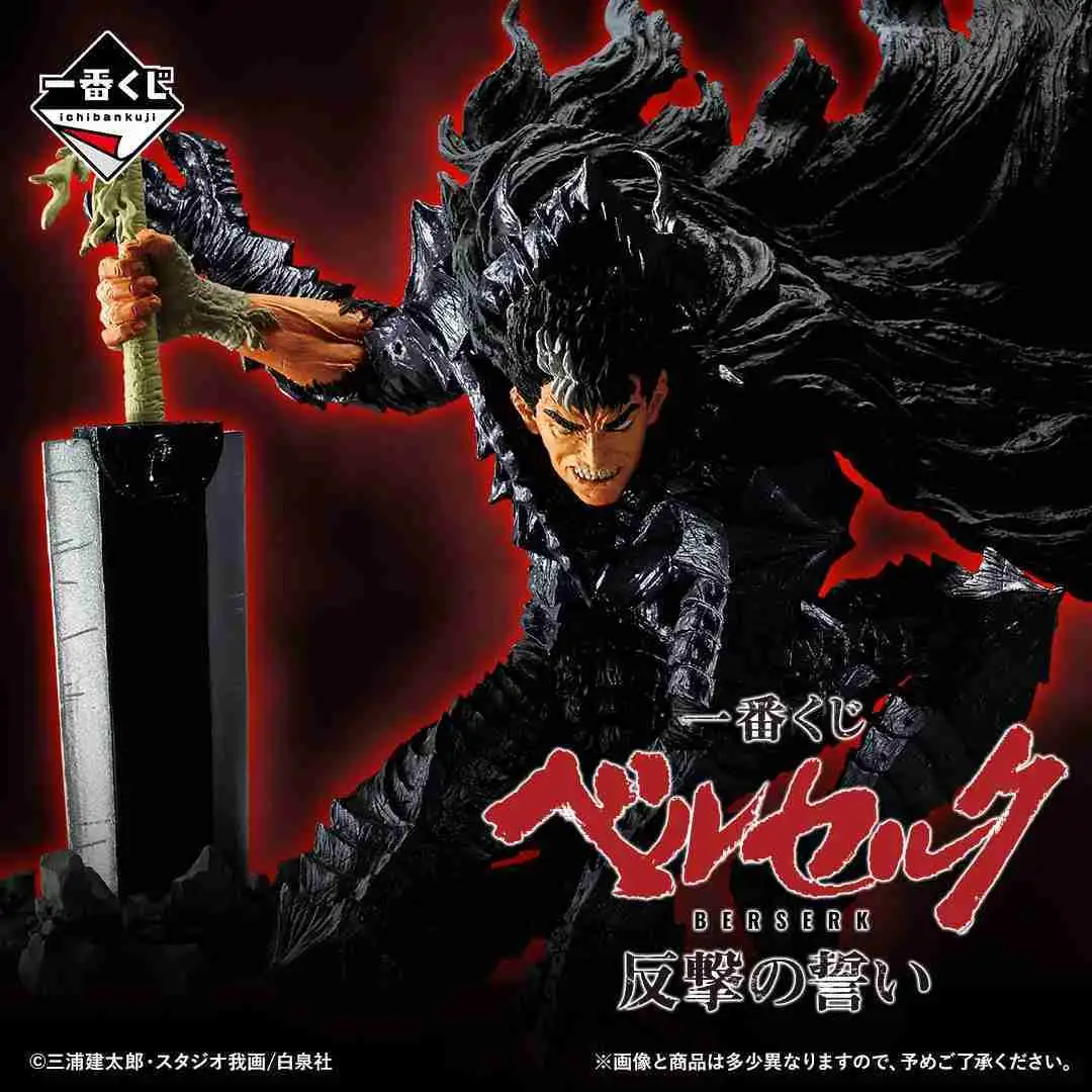 【一番賞線上抽】烙印勇士 反擊的誓言（10/20陸續發貨）