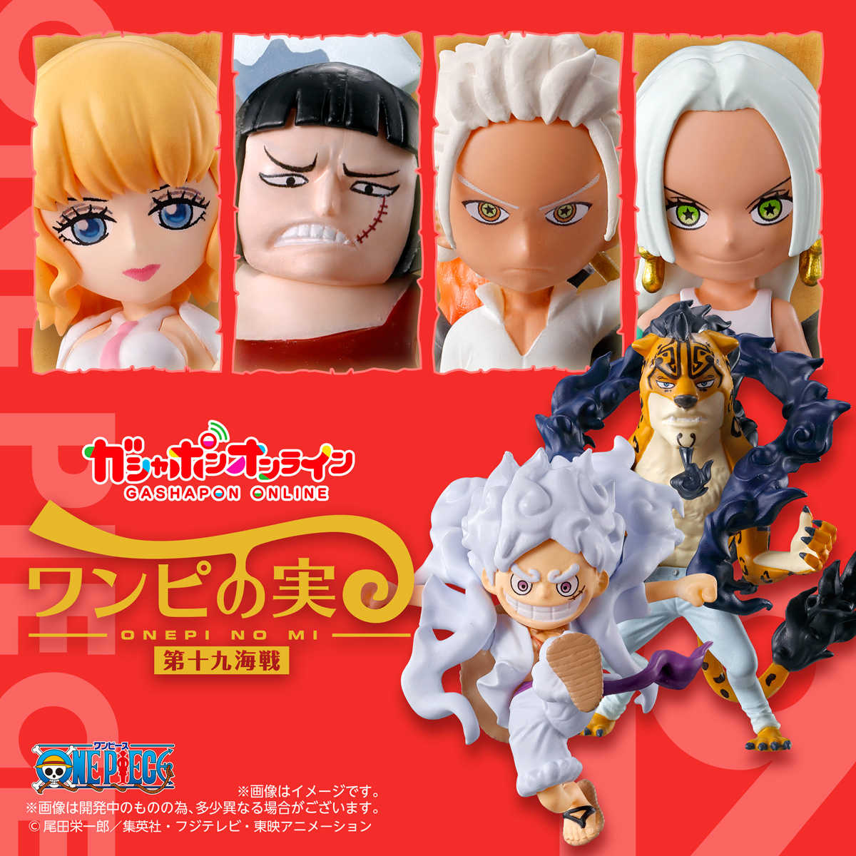 【CC TOYS】8月 預購 日版 萬代 轉蛋 扭蛋 海賊王 航海王 ONE PIECE 惡魔果實 第十九海戰（全6種）