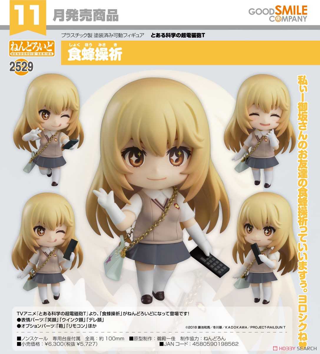 【CC TOYS】11月 預購 日版 GSC 黏土人 科學超電磁砲T 食蜂操祈 0728