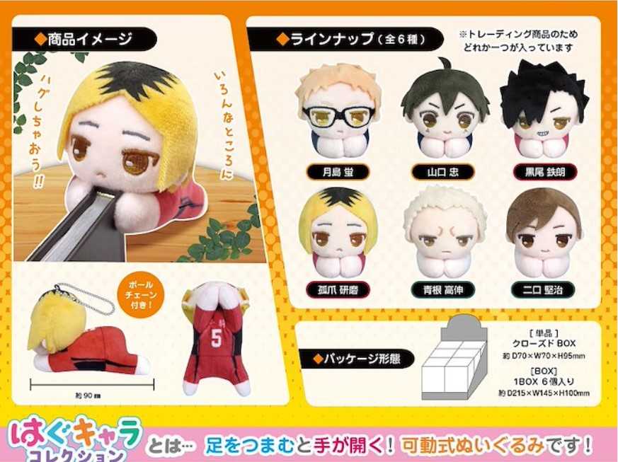 【CC TOYS】現貨 日版 MAX LIMITED 排球少年!!抱抱角色玩偶 第二彈 （隨機1包）