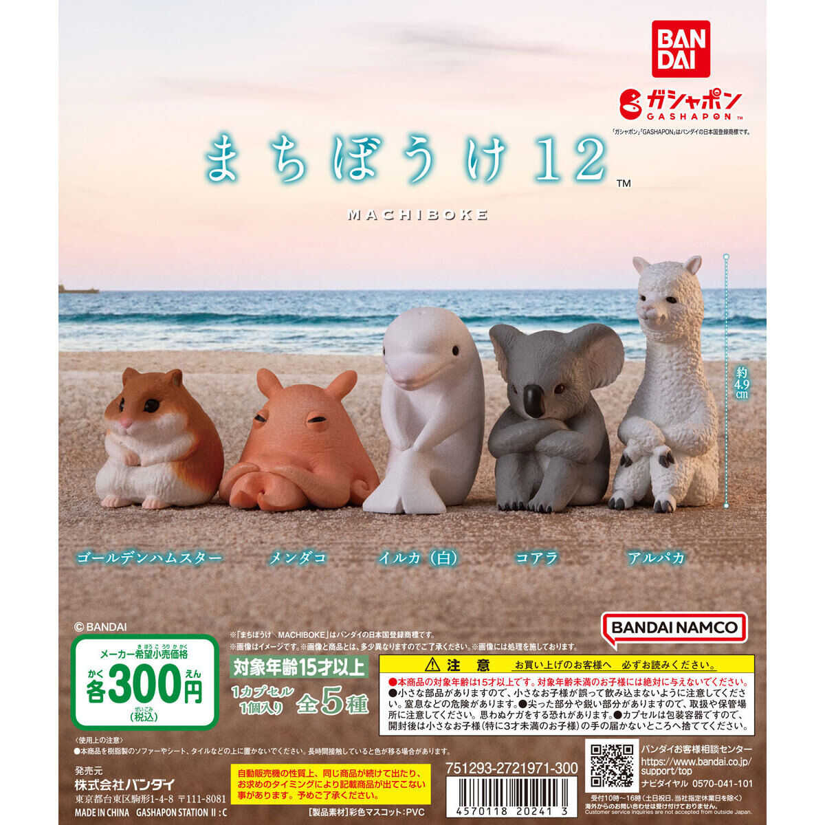 【CC TOYS】現貨 日版 萬代 轉蛋 扭蛋 等待中的動物 第12彈 套組（全5種）