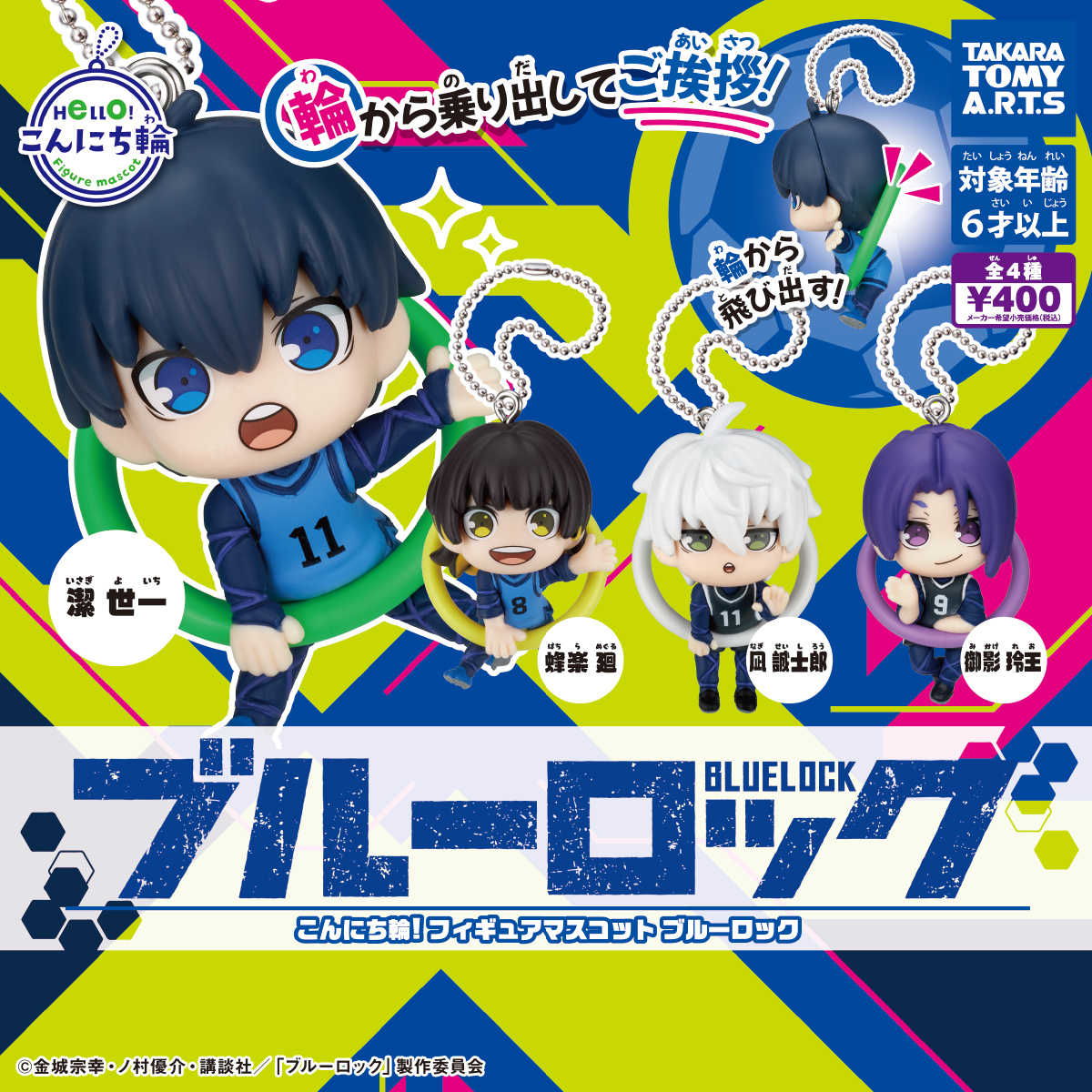 【CC TOYS】現貨 日版 T-ARTS 轉蛋 扭蛋 藍色監獄 圓輪角色 公仔 珠鍊吊飾 套組（全4種）