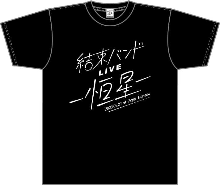 【CC TOYS】現貨 日版 ANIPLEX 孤獨搖滾 結束バンド LIVE 恒星 T恤（尺寸：M）