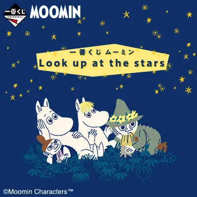 【一番賞線上抽】一番賞 嚕嚕米 Look up at the stars