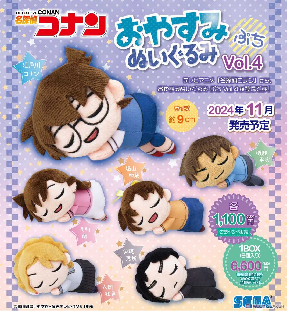【CC TOYS】現貨 日版 SEGA 名偵探柯南 晚安 趴姿 趴娃 玩偶 布偶 娃娃 第4彈（隨機1款）