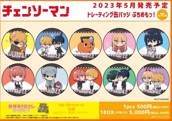 【CC TOYS】現貨 日版 鏈鋸人 ぷちめもっ! TRADING 徽章 盲抽 隨機出貨