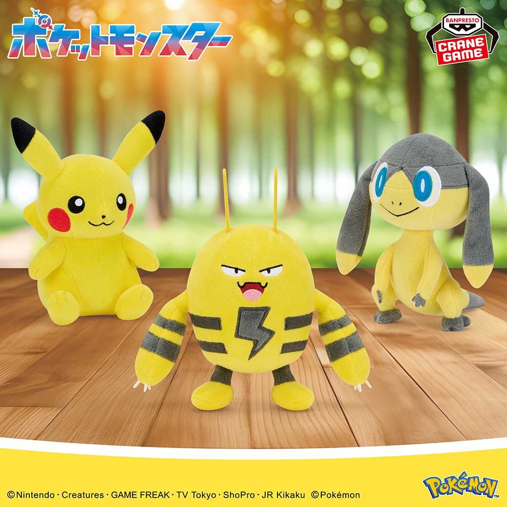 【CC TOYS】現貨 日版 萬代 景品 精靈寶可夢 色系收藏集 yellow 玩偶 布偶 娃娃（全3種）