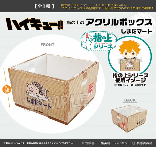 【CC TOYS】11月 預購 日版 PROOF 排球少年 指套布偶專用 嶋田超市 組立式 壓克力收納盒 0721