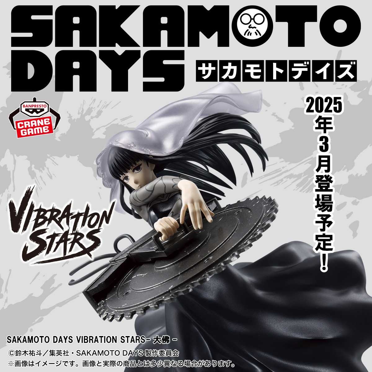【CC TOYS】3月 預購 日版 萬代 景品 坂本日常 VIBRATION STARS 大佛
