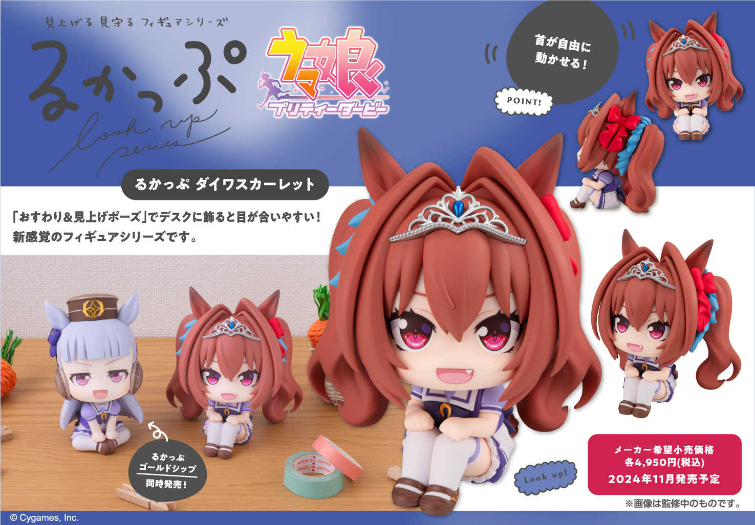 【CC TOYS】11月 預購 日版 MH 賽馬娘 LOOK UP 抬頭系列 大和赤驥