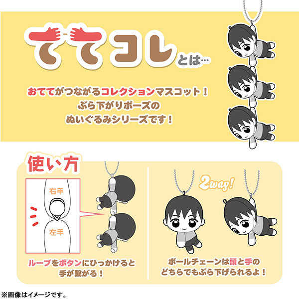 【CC TOYS】現貨 MAX LIMITED BLUE LOCK 藍色監獄 牽手 布偶 拉手 娃娃 吊飾（隨機1包）