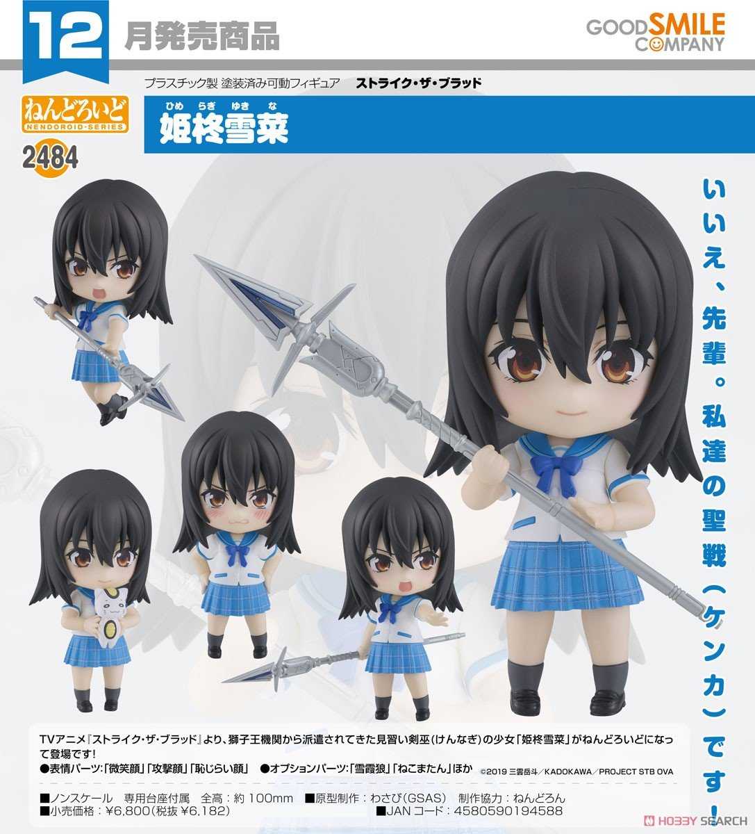 【CC TOYS】12月 預購 日版 GSC 黏土人 噬血狂襲 姬柊雪菜