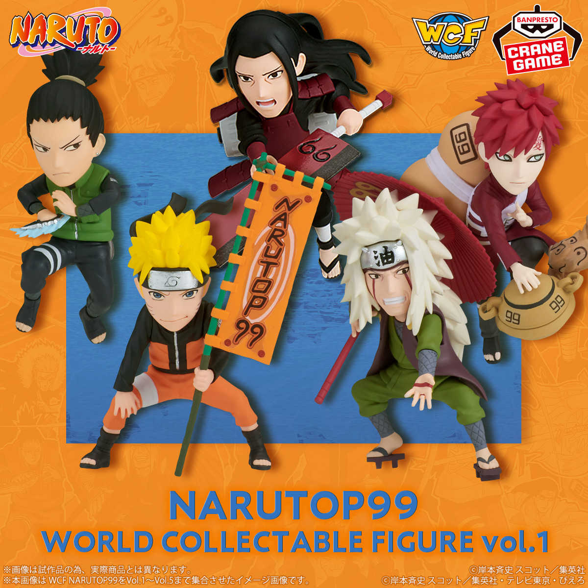 【CC TOYS】現貨 日版 萬代 景品 火影忍者 NARUTOP99 WCF 第1彈（全5種）